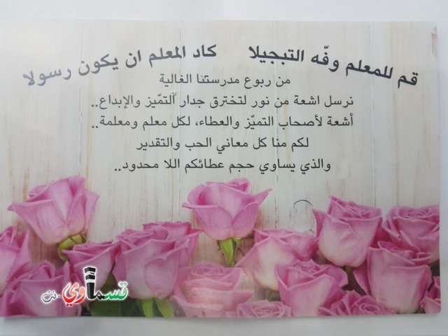 اعدادية ابن سينا تحتفل بيوم المعلم وتكرم معلميها ومعلمي كفر قاسم